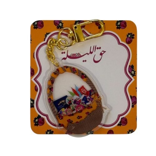 جارم سلة حلويات حق الليلة - برتقالي